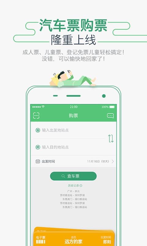 坐车网  v3.11.120856图3