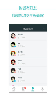 小酷拼车  v1.2.9图3