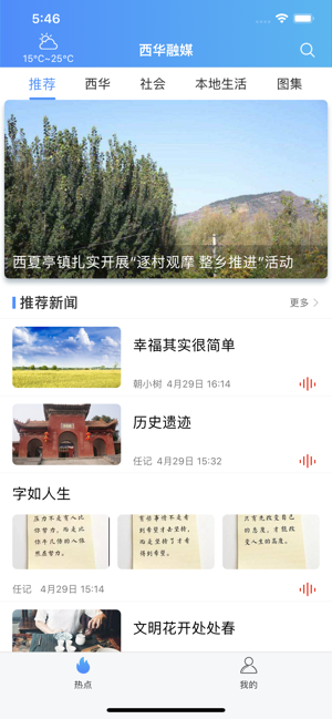 西华融媒  v0.9.9.7图2