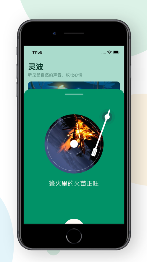 靈波免費版  v1.0.0圖2