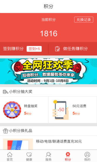 E动生命  v6.0.9图3