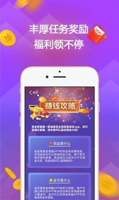 赏金答题  v1.0图1