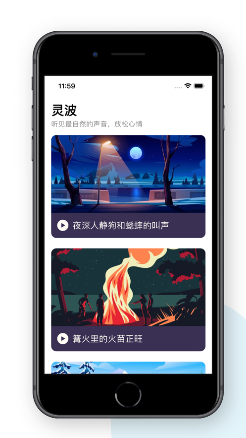 靈波免費版  v1.0.0圖1