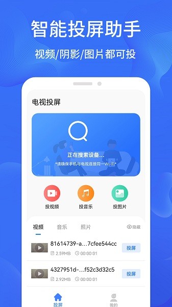 电视投屏助手  v1.0.6图1