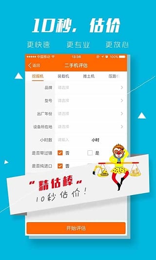 二手汇工程机械网下载