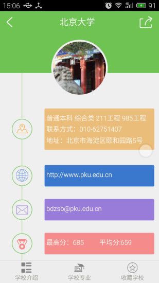 高考帮帮  v3.02图2