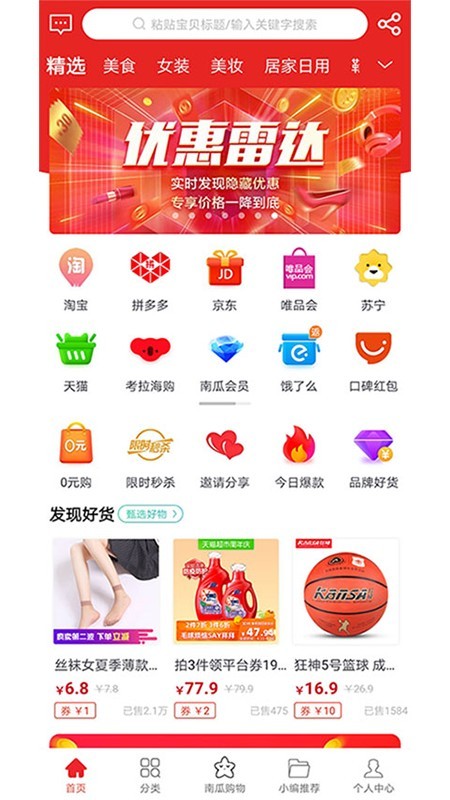 南瓜购物  v0.0.9图1