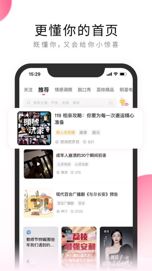 荔枝安卓版  v5.15.25图3