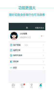 小酷拼车  v1.2.9图5