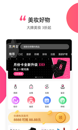 黑凤梨最新版  v1.5.6图3