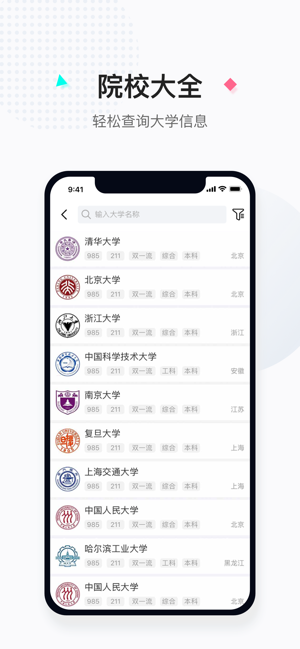 报考大学  v3.8.5图3