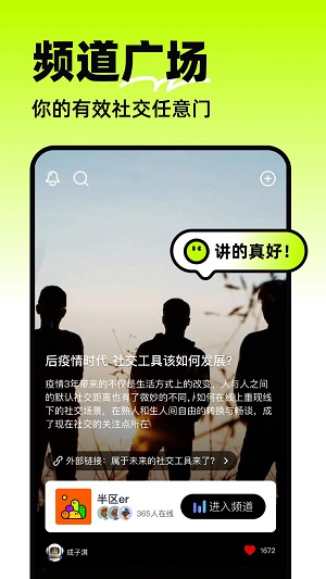 半区社交手机版  v2.0.0图1