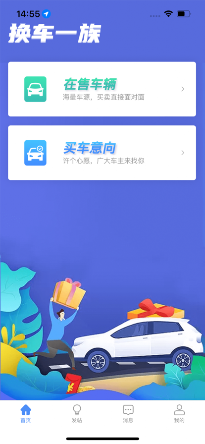 换车一族  v1.0.2图3