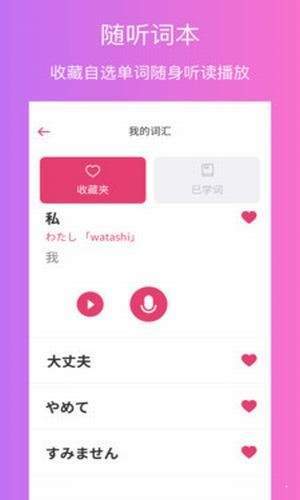 日语自学  v1.2.1图2