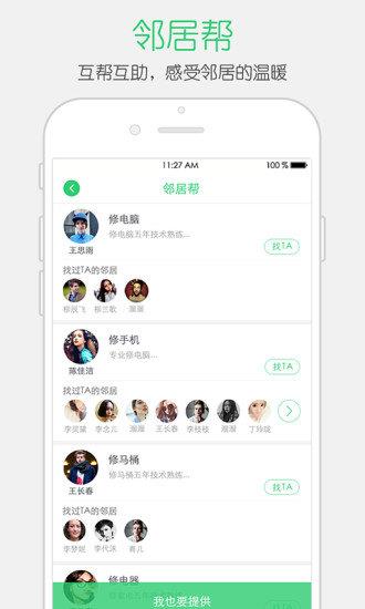 鄰居幫幫  v2.0.0圖1