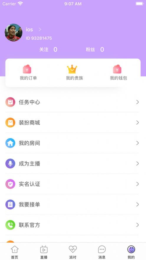 伴声语音免费版  v1.0图2