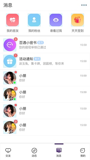 百遇交友app