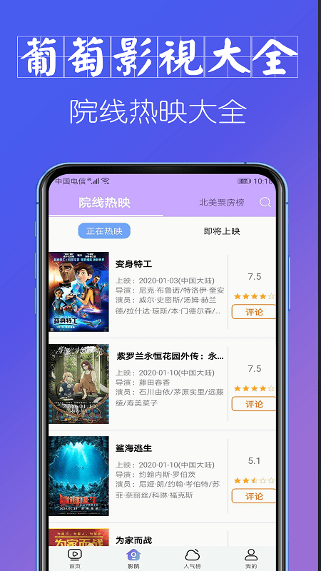 葡萄影视大全  v1.0.8图2