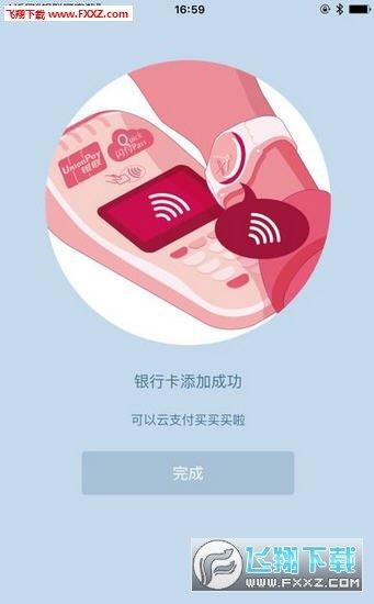 腕能付  v1.1.4圖3