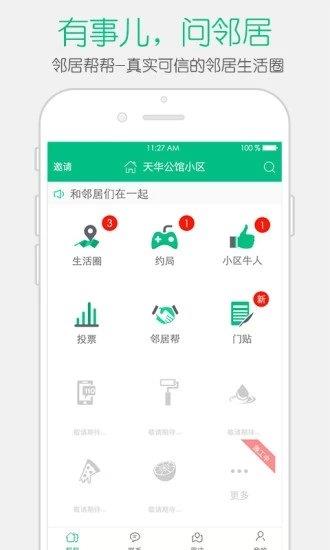 鄰居幫幫  v2.0.0圖2