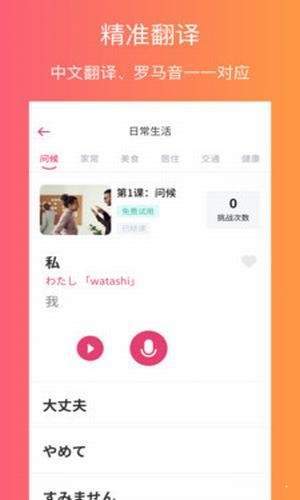 日语自学  v1.2.1图1