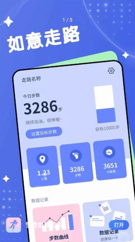 雪雪如意走路  v1.0.0图1