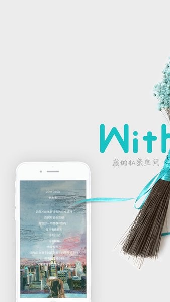 withme私密日记本  v1.8.0图2