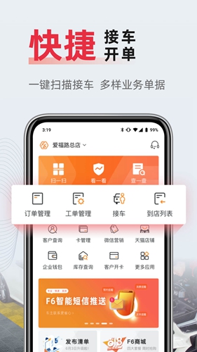 F6智慧门店  v3.0.13图2