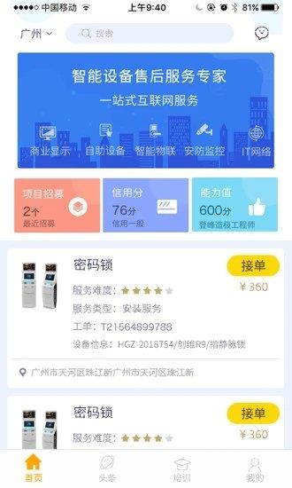 平云小匠  v3.3.3圖3