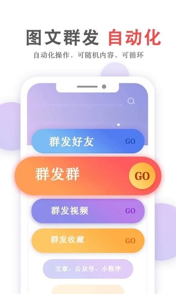 群发无忧  v3.99.45图3