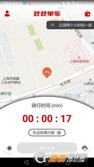 赳赳單車手機(jī)版  v5.0.0圖2