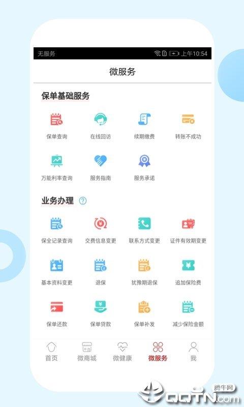 东吴人寿  v2.17图2