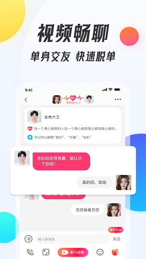 伴我交友2023  v1.0.0图2