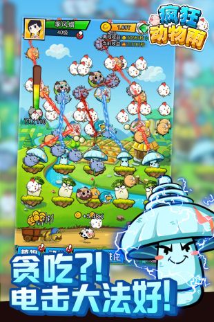 瘋狂動物雨  v1.2.0圖2