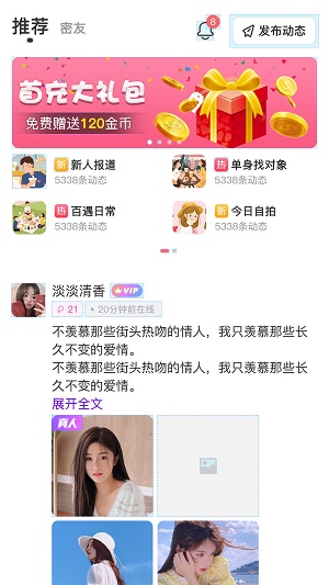 百遇交友app  v6.0图3