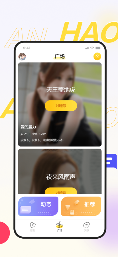 暗聊app  v1.2.2图2