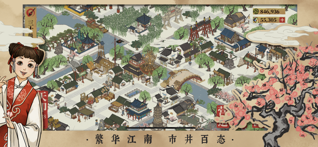 江南百景图  v1.3.1图2