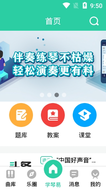 学琴易  v2.85图1