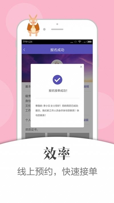 龙凤月嫂  v1.0.0图3