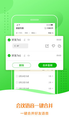 语音合成小助手  v3.2.7图1