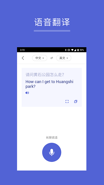 出国翻译王  v5.8.8图2