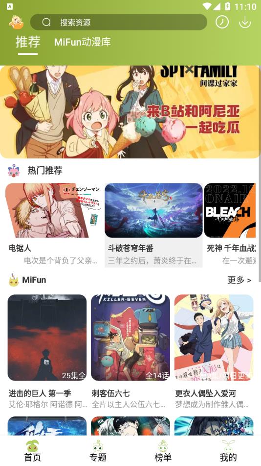 MiFun动漫v1.1.2免费安卓版  v1.0图3