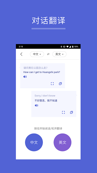 出国翻译王  v5.8.8图1