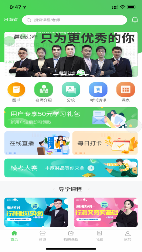 蘑菇公考  v1.0图3