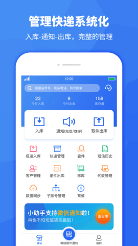 驿站助手  v2.8.0图3