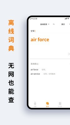 萝卜词典  v1.2.0图1