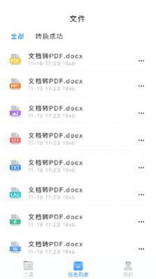 万能文件转换器  v1.0.3图2