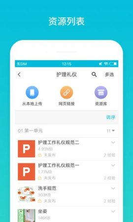 云班课安卓版  v5.4.14图2