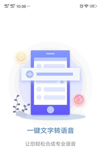 一键文字转语音  v1.6.2图3