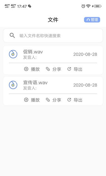 一键文字转语音  v1.6.2图1